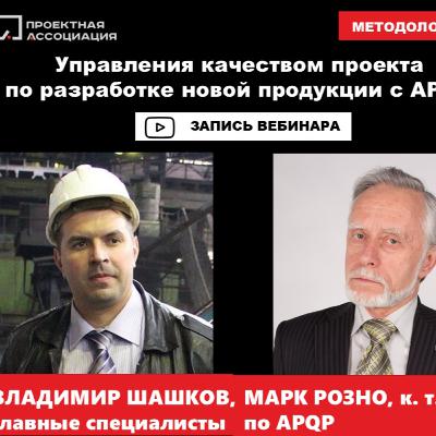 Управление качеством проекта по разработке новой продукции с APQP