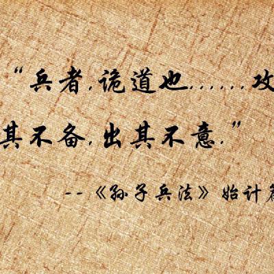 攻其不备