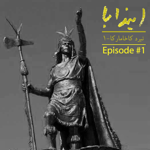 Indaba PodCast - Episode 001 - Battle of Cajamarca - Part 01