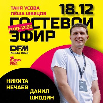 Никита Нечаев, Данил Шкодин - эксперты компании "Транзит - В"