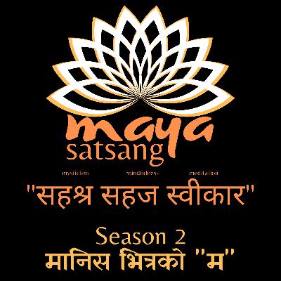 “म”लाई कसरी चिनाैँ? - S2E2 - ॥सहश्र सहज स्वीकार॥ (In Nepali)