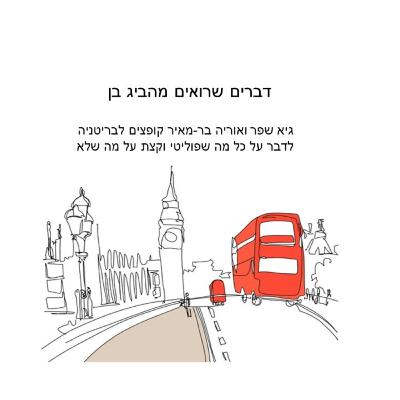 ספיישל בחירות יולי 2024 ספיישל בחירות יולי 2024