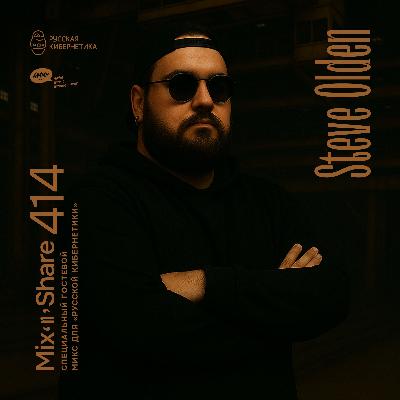 Steve Olden — Russian Cybernetics Mix'N'Share 414 (06.08.2025)