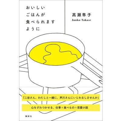 #14 『おいしいごはんが食べられますように』違う正しさの人間が交差する職場