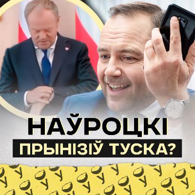 Шалёны тыдзень прэзідэнта Наўроцкага: сазвон з Трампам, біцуха з акна палаца і фан-сектар «Лехіі»