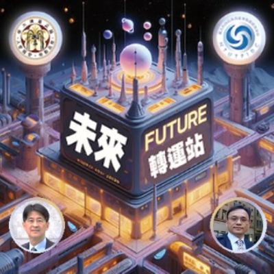 EP077_《商檢中心: 經營發展策略與經營管理心得》 林宗清 執行長 EP077_《商檢中心: 經營發展策略與經營管理心得》 林宗清 執行長