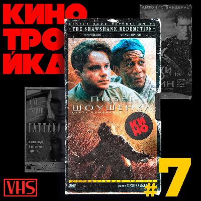 Побег из ШОУШЕНКА. Громкие провалы 90-х: Часть 1