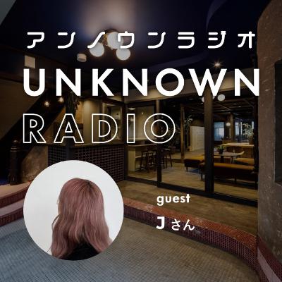 #48 少ない情報からいかに隠れた意図を解析できるか？ 天職だと思えるカスタマーサポートの仕事｜Jさん