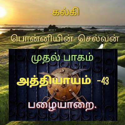 PONNIYIN SELVAN, CHAPTER -43, PART1, Narrated by Prabakaran.Raju