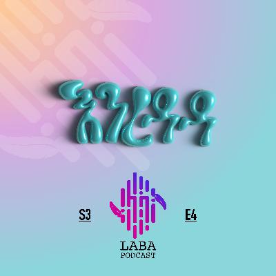 እንረዳዳ (let's help each other)