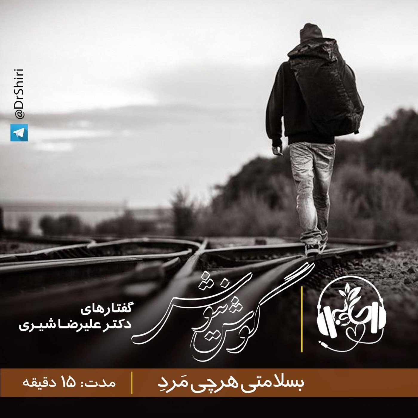 مرد عشق باش
