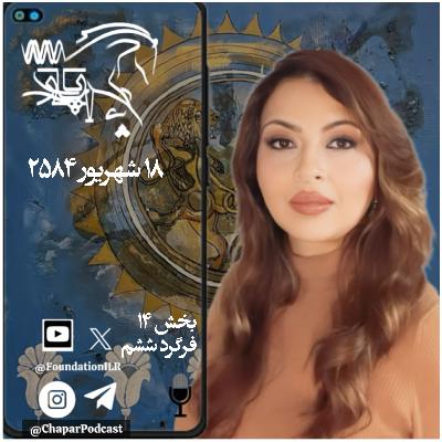 داستان یک رهبر - نتانیاهو، بازنده یا برنده- بخش ۱۴، فرگرد ششم