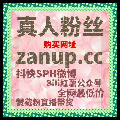 当短视频竞争加剧时，B站快涨视频点赞在自动化平台更易保持自然增长
