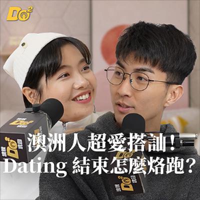 Do 嘴一下｜EP24 遊學回來了！澳洲搭訕文化超自然，等個公車也能變 Dating？