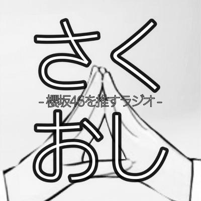 #さくおし15 "Story of SAKURAZAKA SONG『Nobody's fault』"