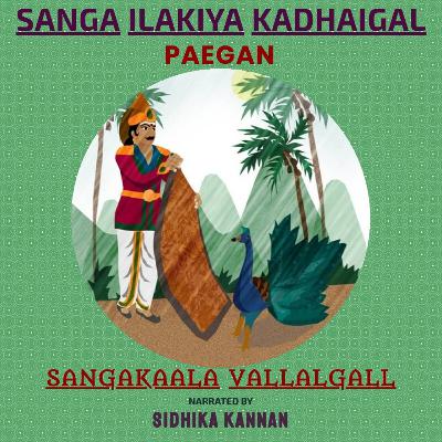 Sanga Kaala vallalgall - PAEGAN Sanga Kaala vallalgall - PAEGAN