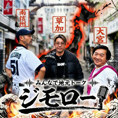 みんなで地元トーク【ジモロー】#3 ゲスト来栖うさこ