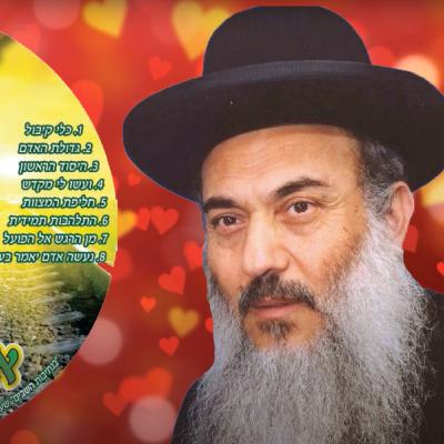 - 06 הרב ניסים יגן זצל התלהבות תמידית- קהילת יעקב Netivei Ohr - 06 הרב ניסים יגן זצל התלהבות תמידית- קהילת יעקב Netivei Ohr
