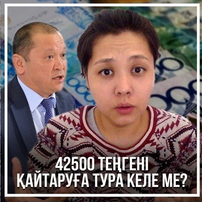 42500 теңгені қайтаруға тура келе ме? episode artwork