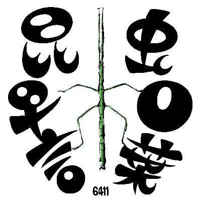 昆虫早口言葉ニセナナホシナナフシモドキダマシ