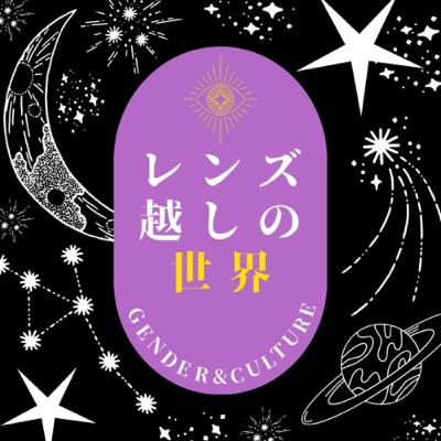 #23 日本の「年齢至上主義」文化に見る違和感と生きづらさ💭