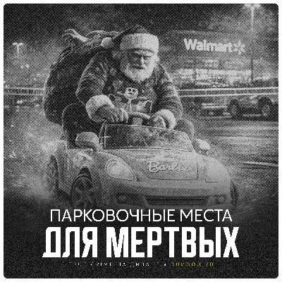 Эпизод 70: Пароковочные места для мёртвых Эпизод 70: Пароковочные места для мёртвых