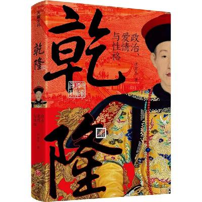 No.007《乾隆:政治、爱情与性格》第二章 与众不同的生辰八字 No.007《乾隆:政治、爱情与性格》第二章 与众不同的生辰八字