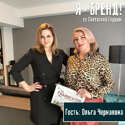 газета Навигатор - Ольга Чернавина (интервью) газета Навигатор - Ольга Чернавина (интервью)