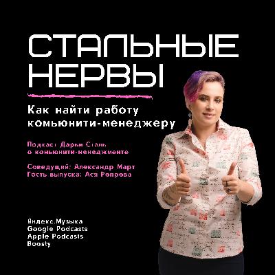 Как найти работу комьюнити-менеджеру