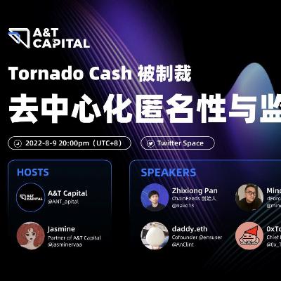 EP2 TornadoCash被制裁: 去中心化与监管之争 (下)