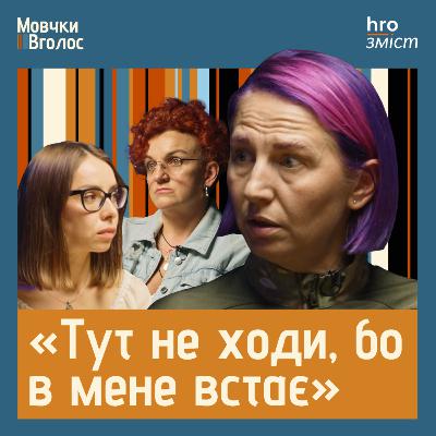 «У війську ми стаємо у стійку». Стереотипи про жінок в армії | МовчкиВголос
