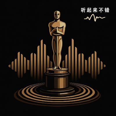 015 | 奥斯卡声音50年大赏 015 | 奥斯卡声音50年大赏