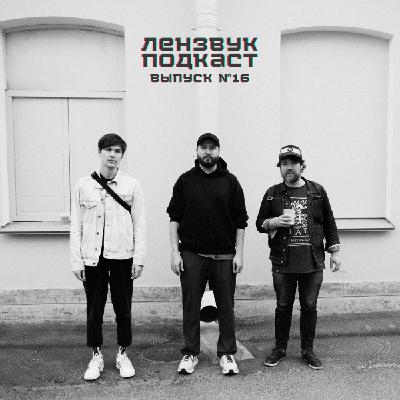 Выпуск 16 (гость: Женя Меркушев). Нейромаркетинг, кастом-гитары и принятие Радиохед