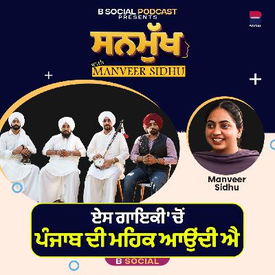 ਅਸੀਂ ਸਾਰੇ ਹੀ ਆਹ ਰੰਗ ਗਾਉਣਾ ਚਾਹੁੰਦੇ ਸੀ । SANMUKH With Manveer Sidhu l The Folk Turbanators