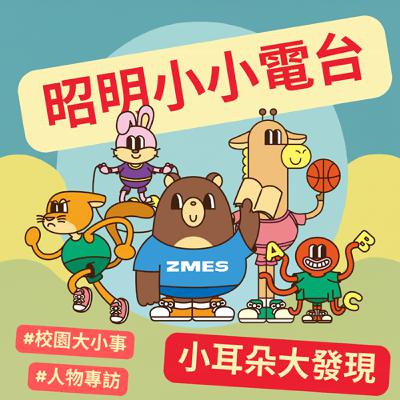 【校園大小事】EP4－這一學期，我們一起走過的每一刻