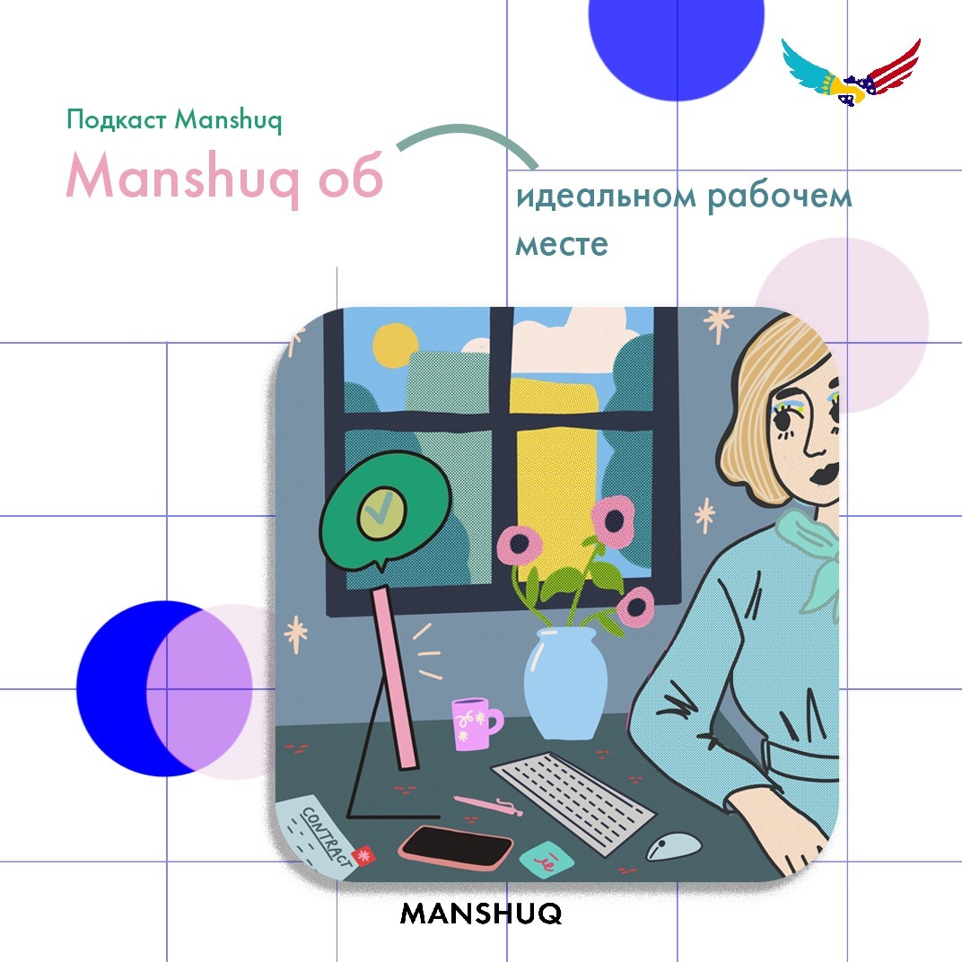 Manshuq об идеальном рабочем месте episode artwork