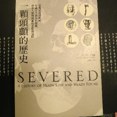 一顆頭顱的歷史
