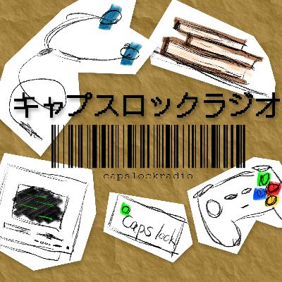 EP:017 - 「買って良かったもの」の射程が狭すぎる