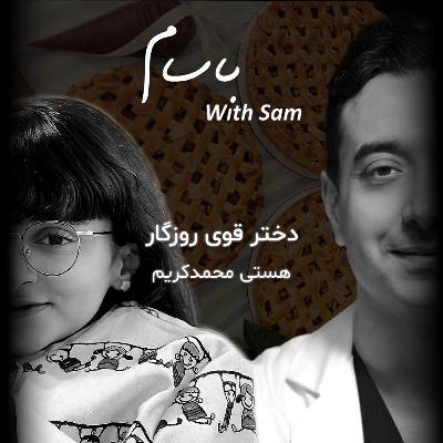 EP2 - دختر قوی روزگار EP2 - دختر قوی روزگار