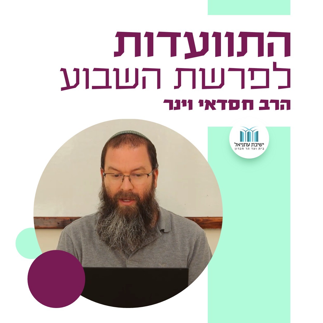 התוועדות לפרשת השבוע | פרשת בהר - בחוקותי - בהר או סיני | הרב חסדאי וינר