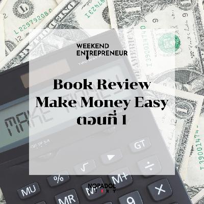 EP 2767 (WE 306) Book Review Make Money Easy ตอนที่ 1 EP 2767 (WE 306) Book Review Make Money Easy ตอนที่ 1