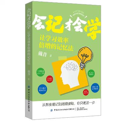 【学习力对谈】如何训练大脑,拥有一个好的记忆力? 【学习力对谈】如何训练大脑,拥有一个好的记忆力?