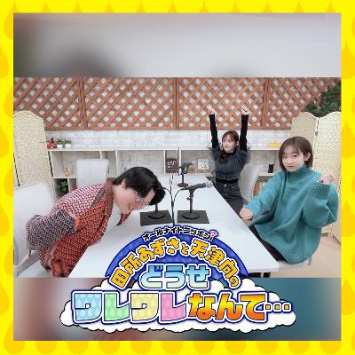 ep331. あ、気持ちは悪いですよ