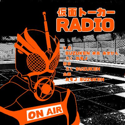 仮面トーカー RADIO (ボイスドラマ)
