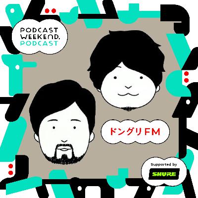 #37|そうはいかないウィークエンド〈Guest MC: ドングリFM〉 #37|そうはいかないウィークエンド〈Guest MC: ドングリFM〉