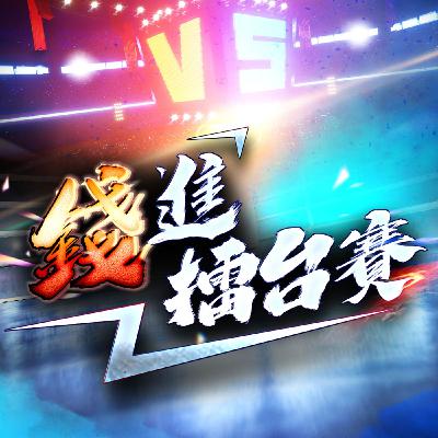 錢進擂台賽 EP98 | 低軌衛星發射量5年增10倍 市場規模直逼兆美元!昇達科、華通飆上天 啟碁、燿華能跟上?| #賴昇楷 錢進擂台賽 EP98 | 低軌衛星發射量5年增10倍 市場規模直逼兆美元!昇達科、華通飆上天 啟碁、燿華能跟上?| #賴昇楷