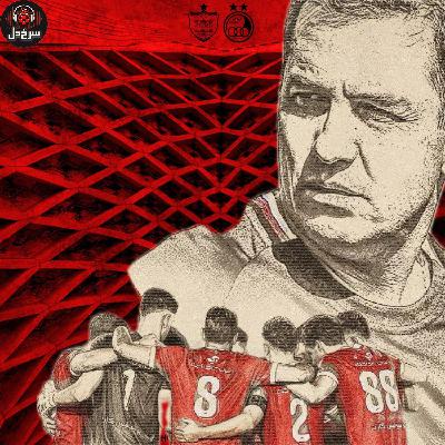 بالا و پایین پرسپولیس در دربی 106 ؛ نرم نرمک می رسد اینک بهار || بُرش سرخ