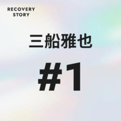 #1 ROTH BART BARON 三船雅也のリカバリーストーリー。 #1 ROTH BART BARON 三船雅也のリカバリーストーリー。