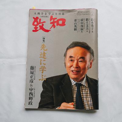 先達に学ぶという読書