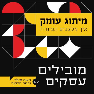 007 - מיתוג 2 - מה הופך את מרצדס לכל כך נחשקת? - מובילים עסקים
